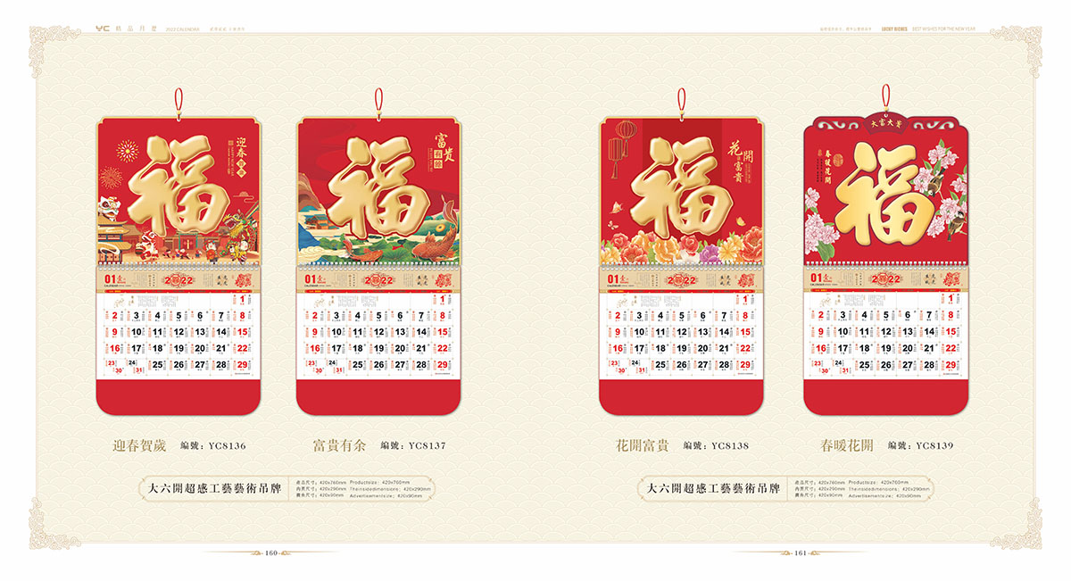 2022年掛歷設計案例,200年掛歷設計案例欣賞 2022年掛歷設計案例,200年掛歷設計案例欣賞