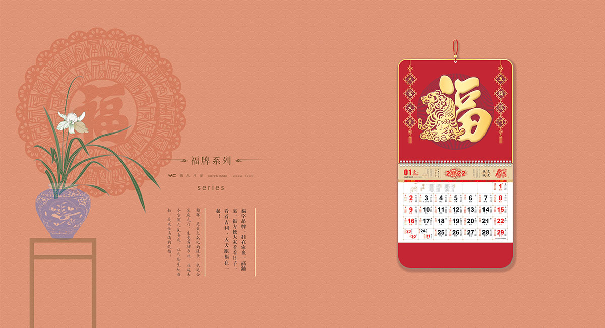 2022年掛歷設計案例,200年掛歷設計案例欣賞 2022年掛歷設計案例,200年掛歷設計案例欣賞