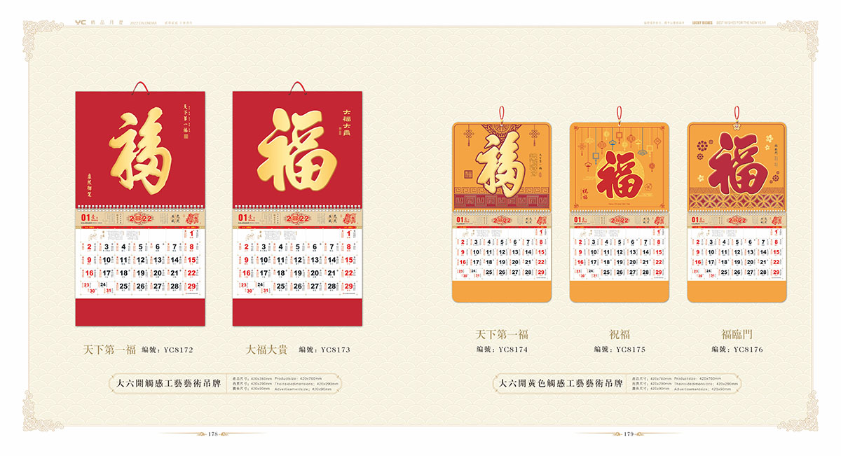 2022年掛歷設計案例,200年掛歷設計案例欣賞 2022年掛歷設計案例,200年掛歷設計案例欣賞