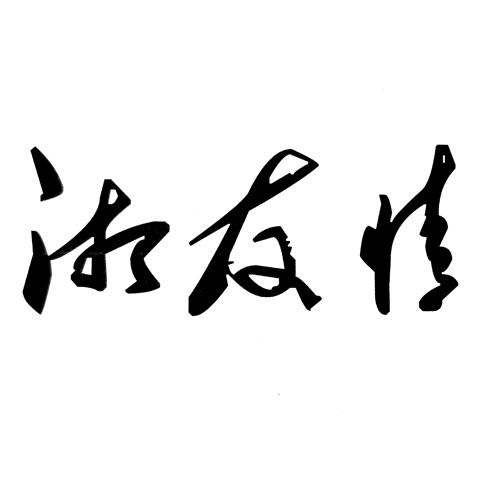 世界最貴的logo設計費 世界最貴的logo設計費