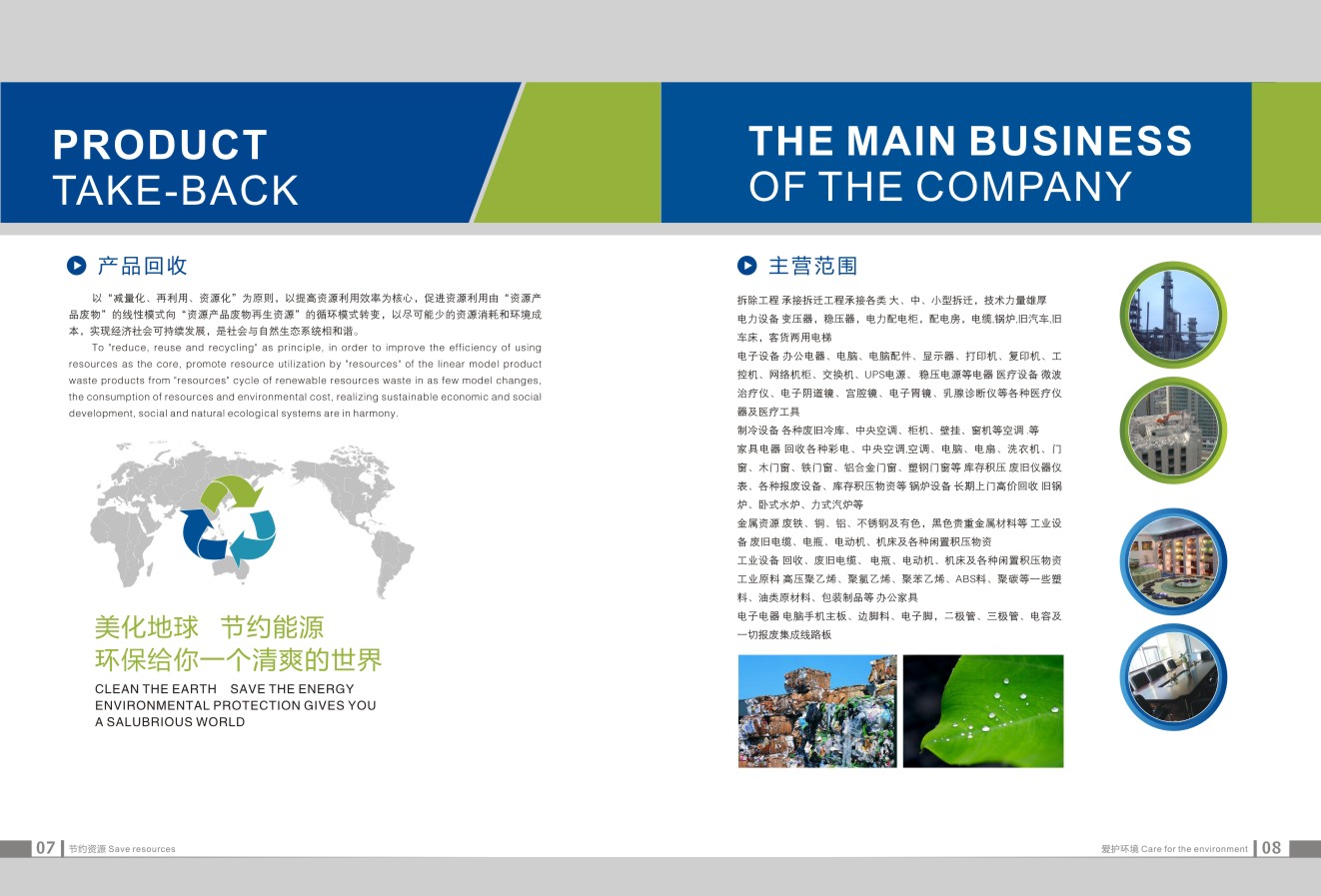 資源回收企業畫冊設計,資源回收企業畫冊設計公司 資源回收企業畫冊設計,資源回收企業畫冊設計公司