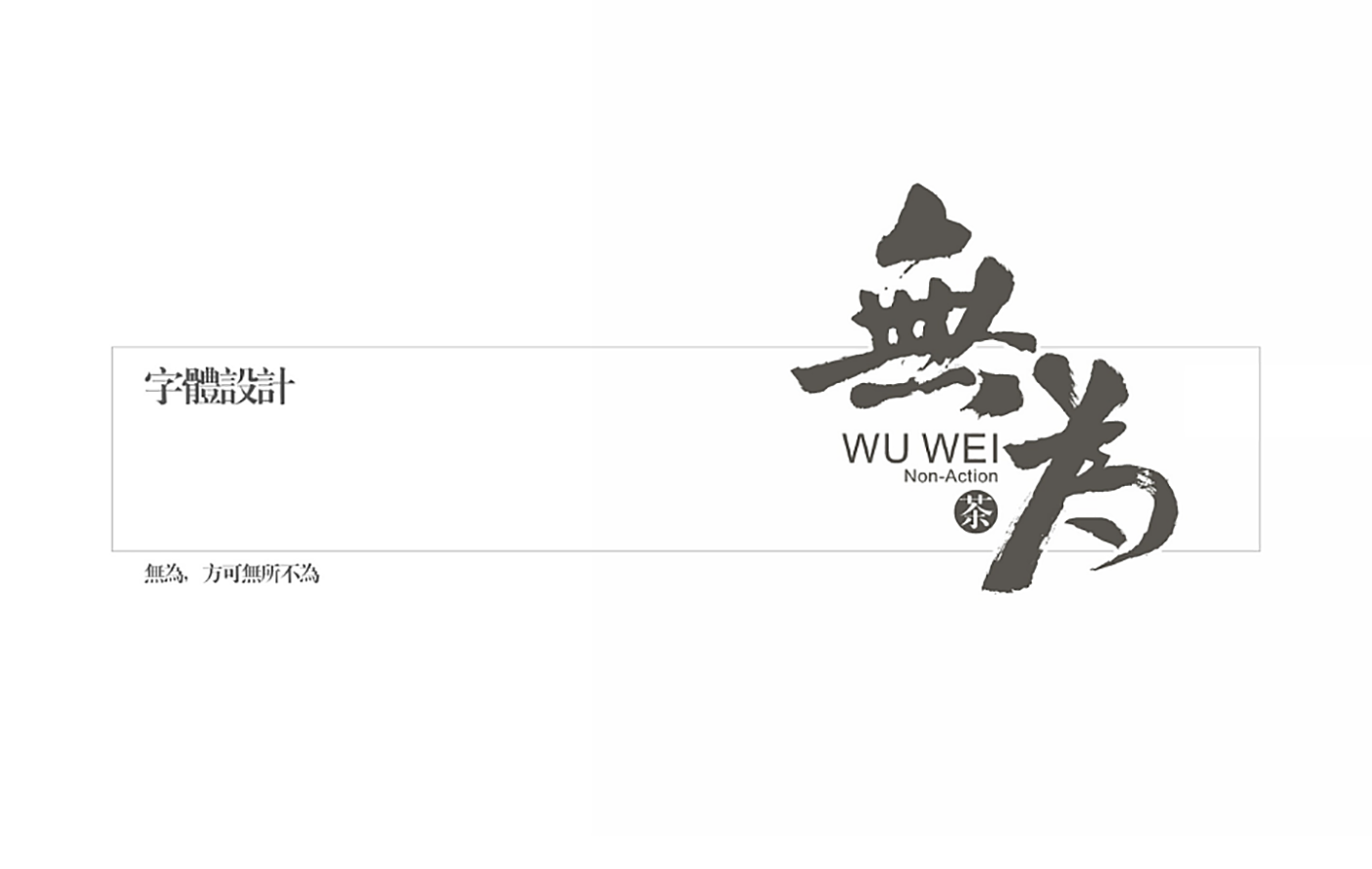 茯茶鎮(zhèn)無(wú)為茶葉包裝設(shè)計(jì)-茶葉包裝高端定制設(shè)計(jì) 茯茶鎮(zhèn)無(wú)為茶葉包裝設(shè)計(jì)-茶葉包裝高端定制設(shè)計(jì)