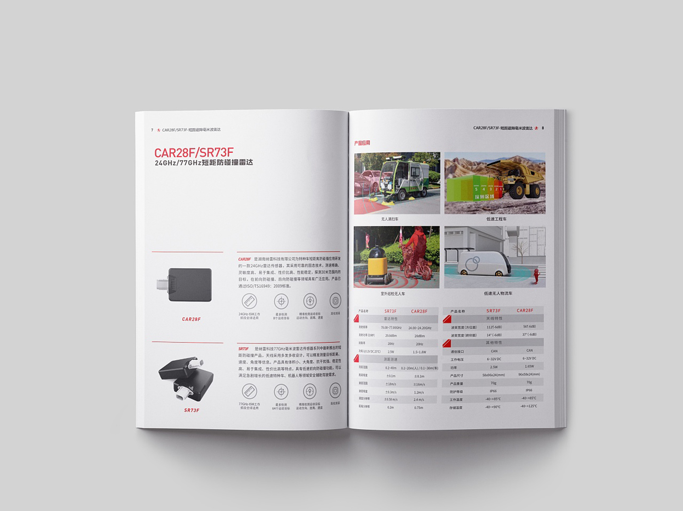 科技行業產品畫冊設計-科技感產品畫冊設計公司 科技行業產品畫冊設計-科技感產品畫冊設計公司