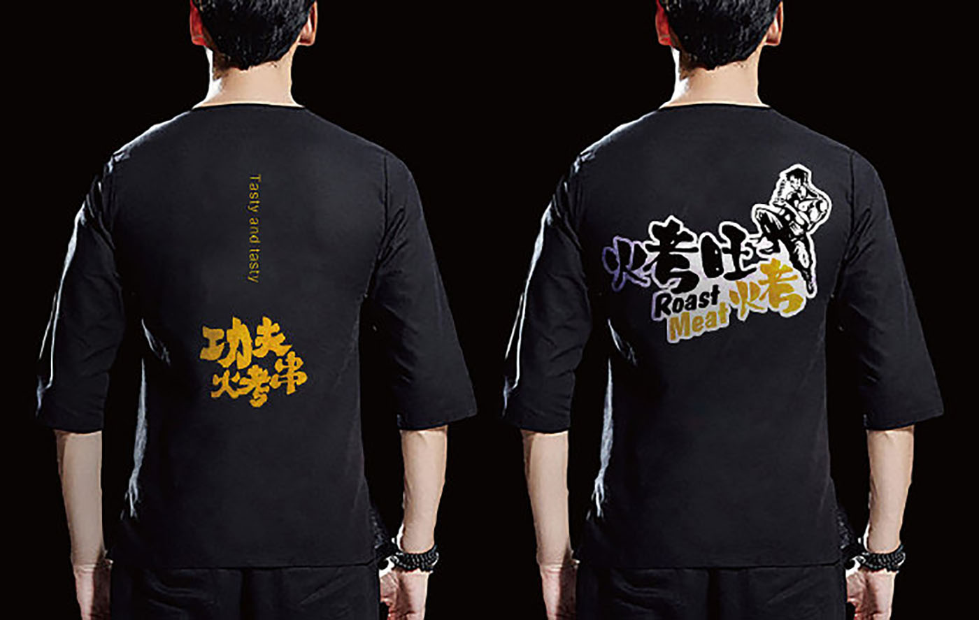 烤串品牌VI設(shè)計(jì)-VI設(shè)計(jì)公司 烤串品牌VI設(shè)計(jì)-VI設(shè)計(jì)公司