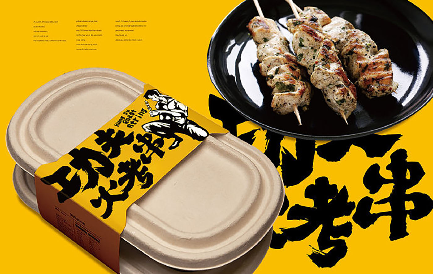 烤串品牌VI設(shè)計(jì)-VI設(shè)計(jì)公司 烤串品牌VI設(shè)計(jì)-VI設(shè)計(jì)公司