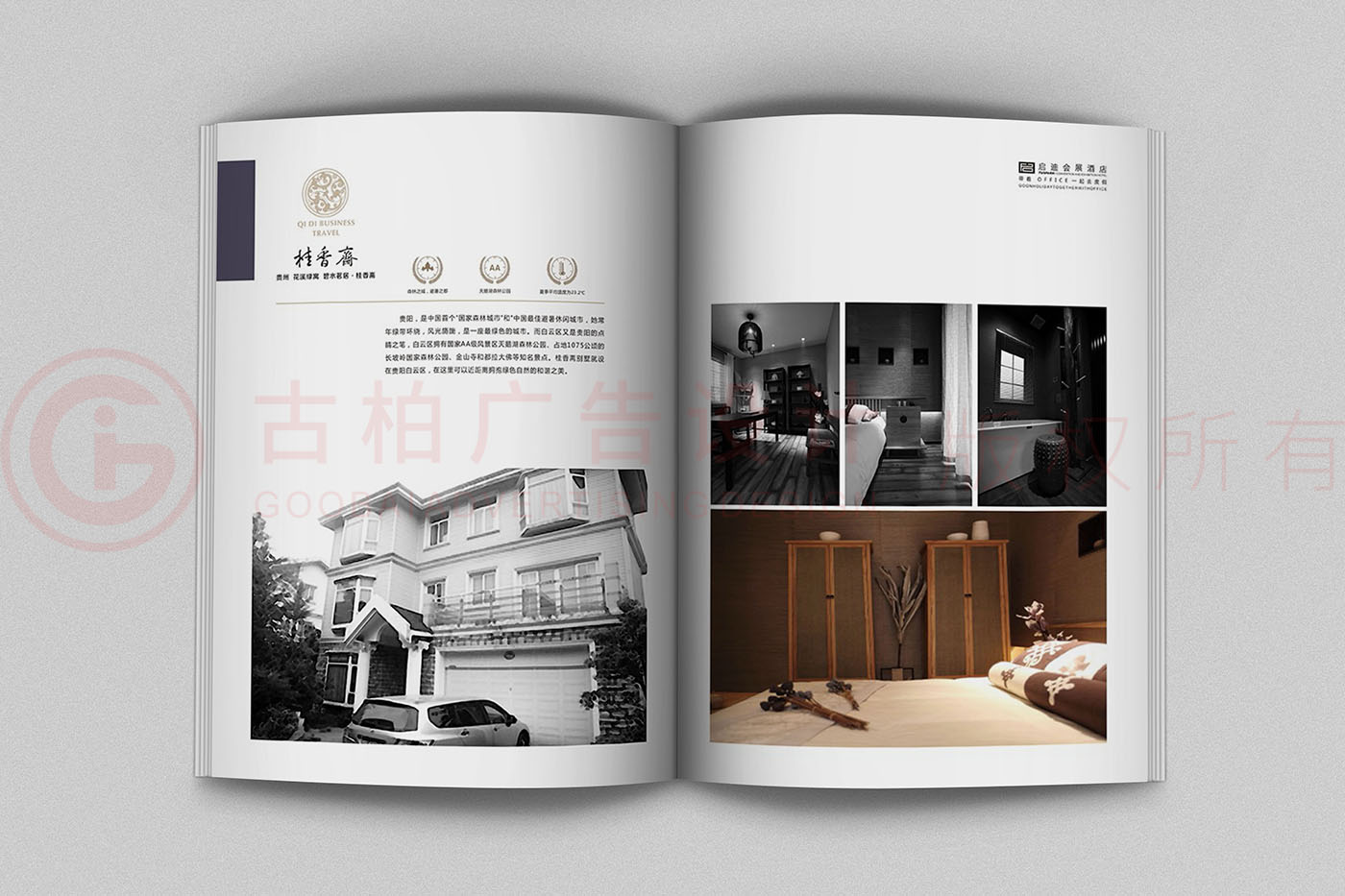 商旅畫冊(cè)設(shè)計(jì),招商手冊(cè)設(shè)計(jì),酒店商旅招商手冊(cè)公司