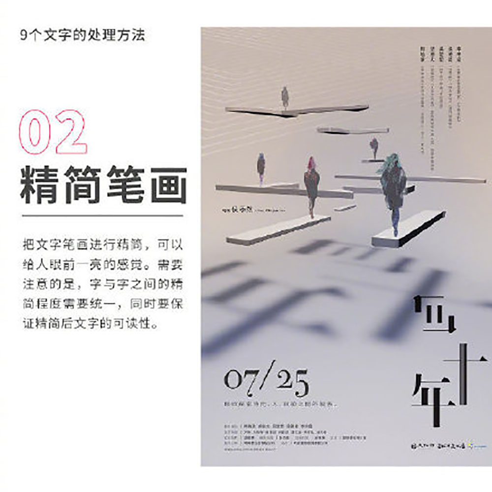 文字設(shè)計(jì),文字設(shè)計(jì)方法 文字設(shè)計(jì),文字設(shè)計(jì)方法