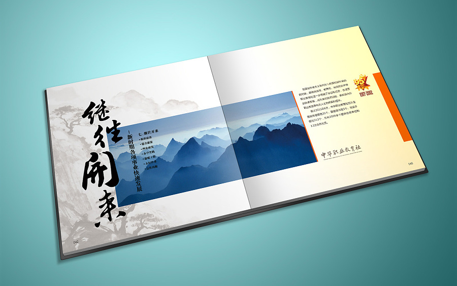 企業(yè)周年紀(jì)念冊內(nèi)容設(shè)計 企業(yè)周年紀(jì)念冊內(nèi)容設(shè)計