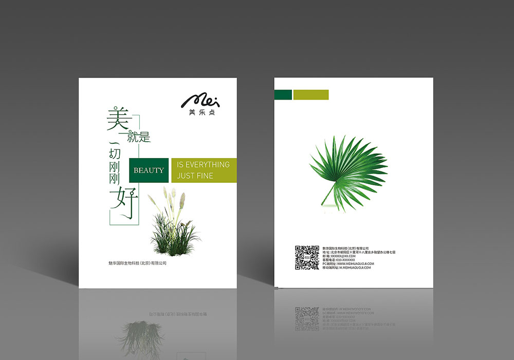 高端的美妝畫冊設計怎么做？