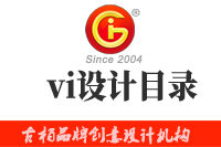 vi設計目錄包括哪些內(nèi)容，這些內(nèi)容缺一不可
