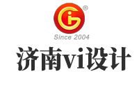 濟南vi設(shè)計規(guī)范性要求有哪些？vi設(shè)計要注意哪些問題？