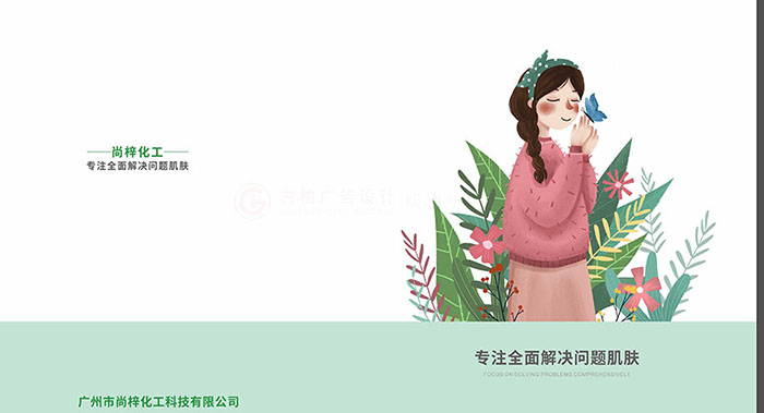 怎么做具有營(yíng)銷價(jià)值的化妝品原料畫冊(cè)設(shè)計(jì)？