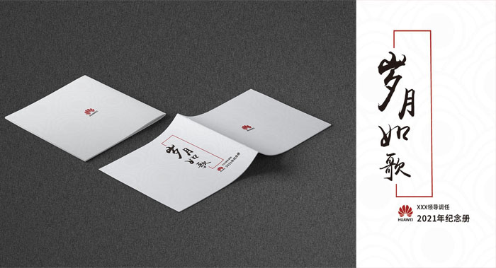 干部調(diào)任紀念冊設(shè)計制作
