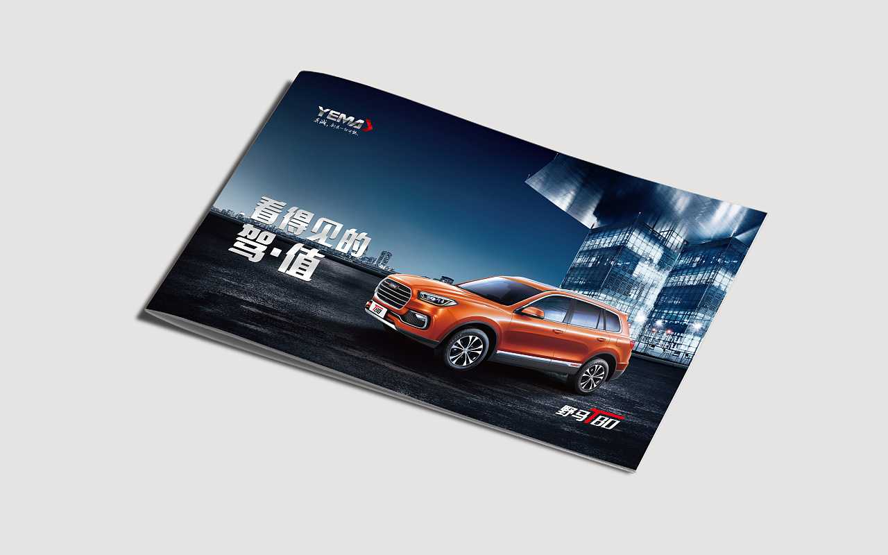 汽車畫冊(cè)設(shè)計(jì)為什么要擁有與眾不同的效果？